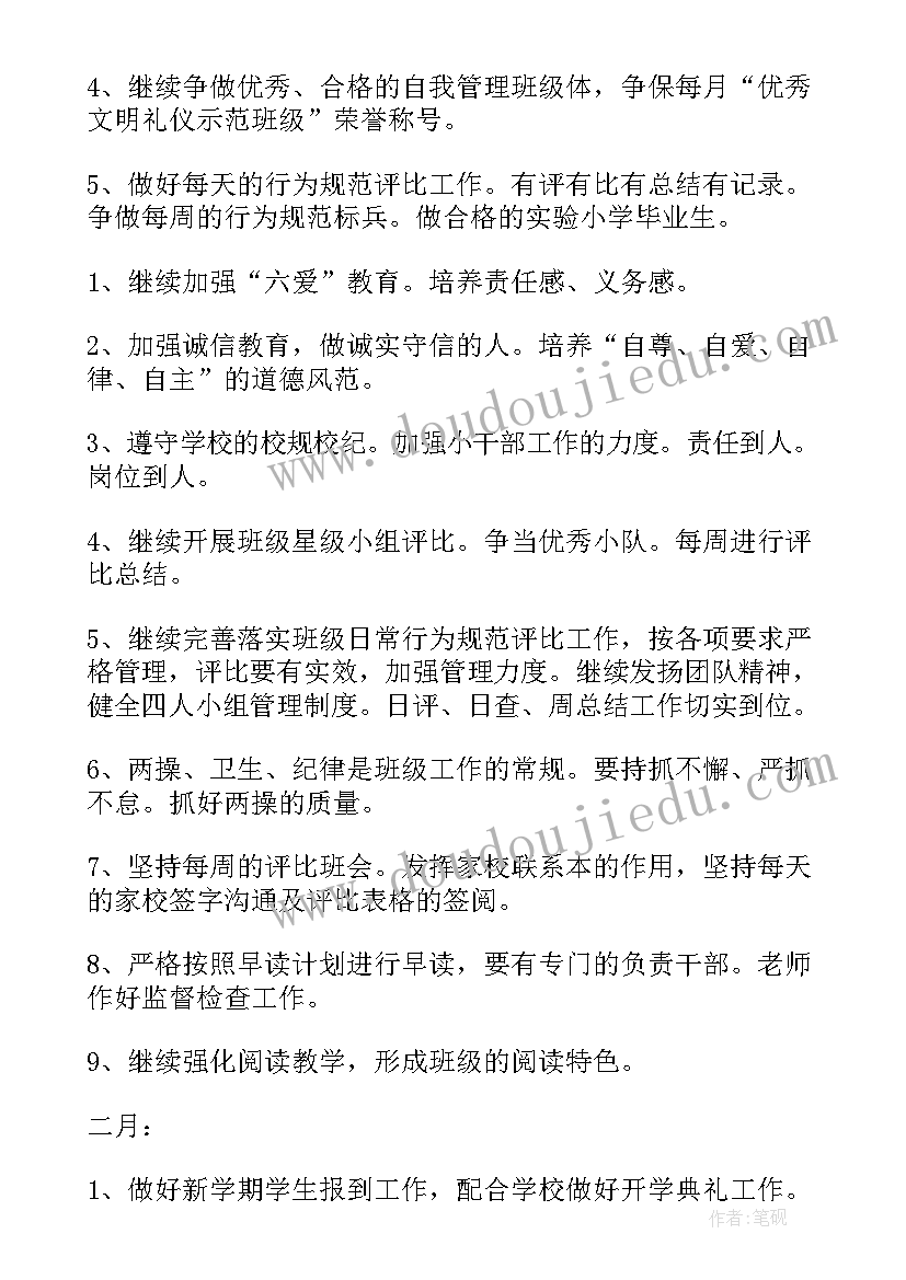 最新村委会工作目标计划例文(通用5篇)