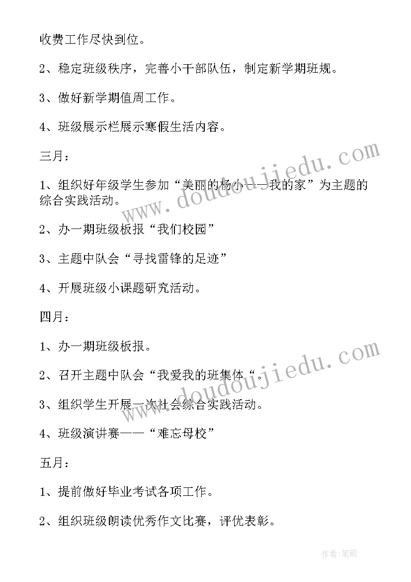 最新村委会工作目标计划例文(通用5篇)