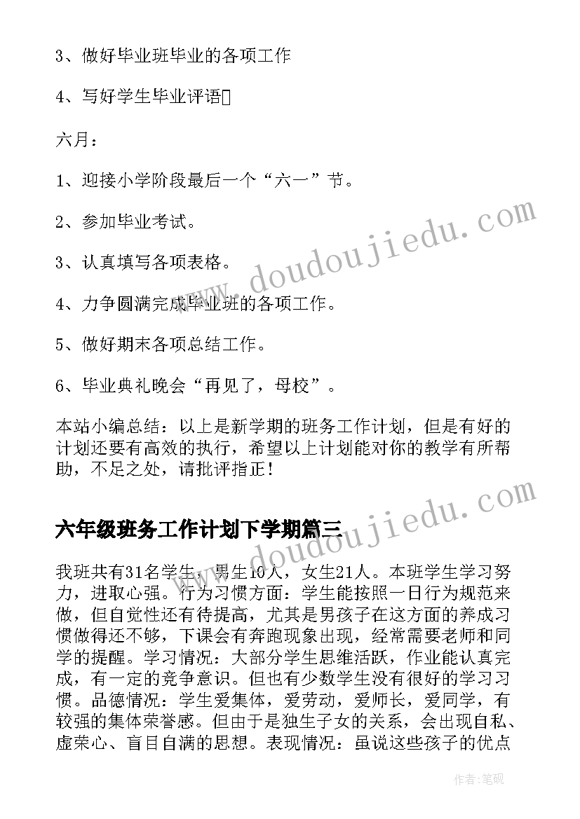 最新村委会工作目标计划例文(通用5篇)