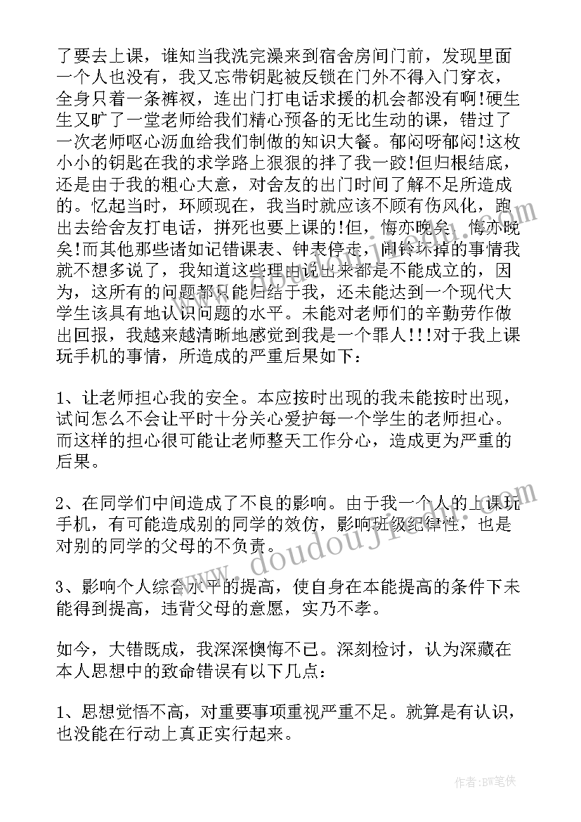 的学校万能检讨书(通用6篇)