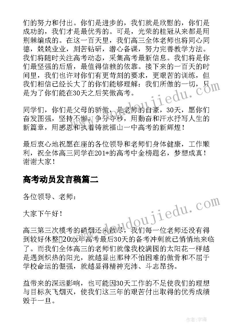 最新高考动员发言稿(汇总5篇)