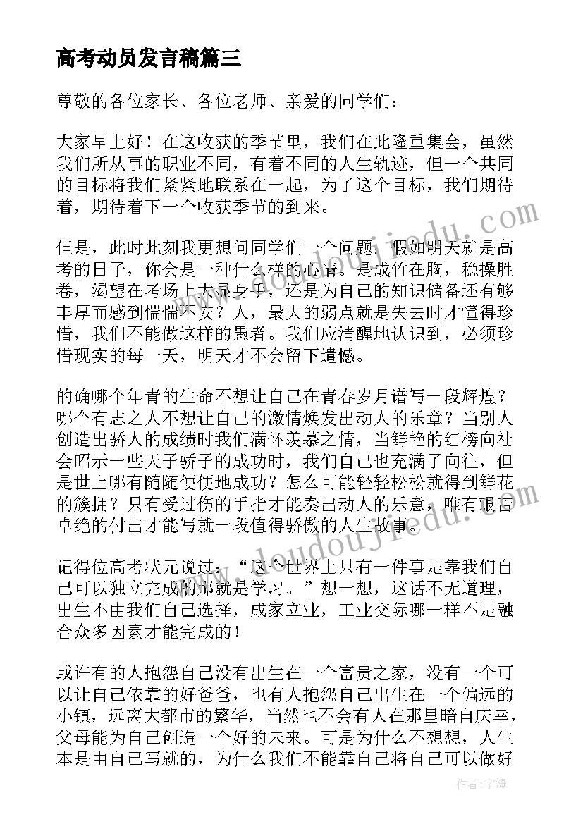 最新高考动员发言稿(汇总5篇)