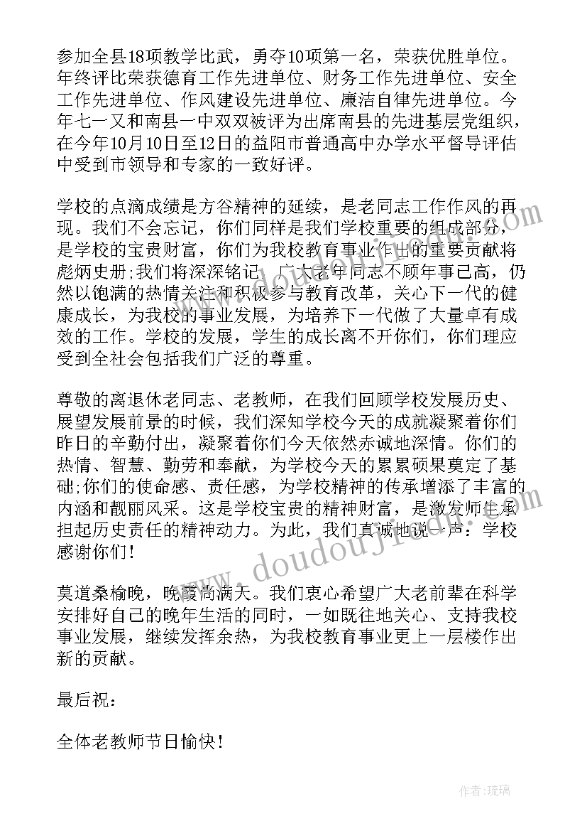 2023年慰问离退休老同志的通知 致离退休老同志的重阳节慰问信(精选5篇)