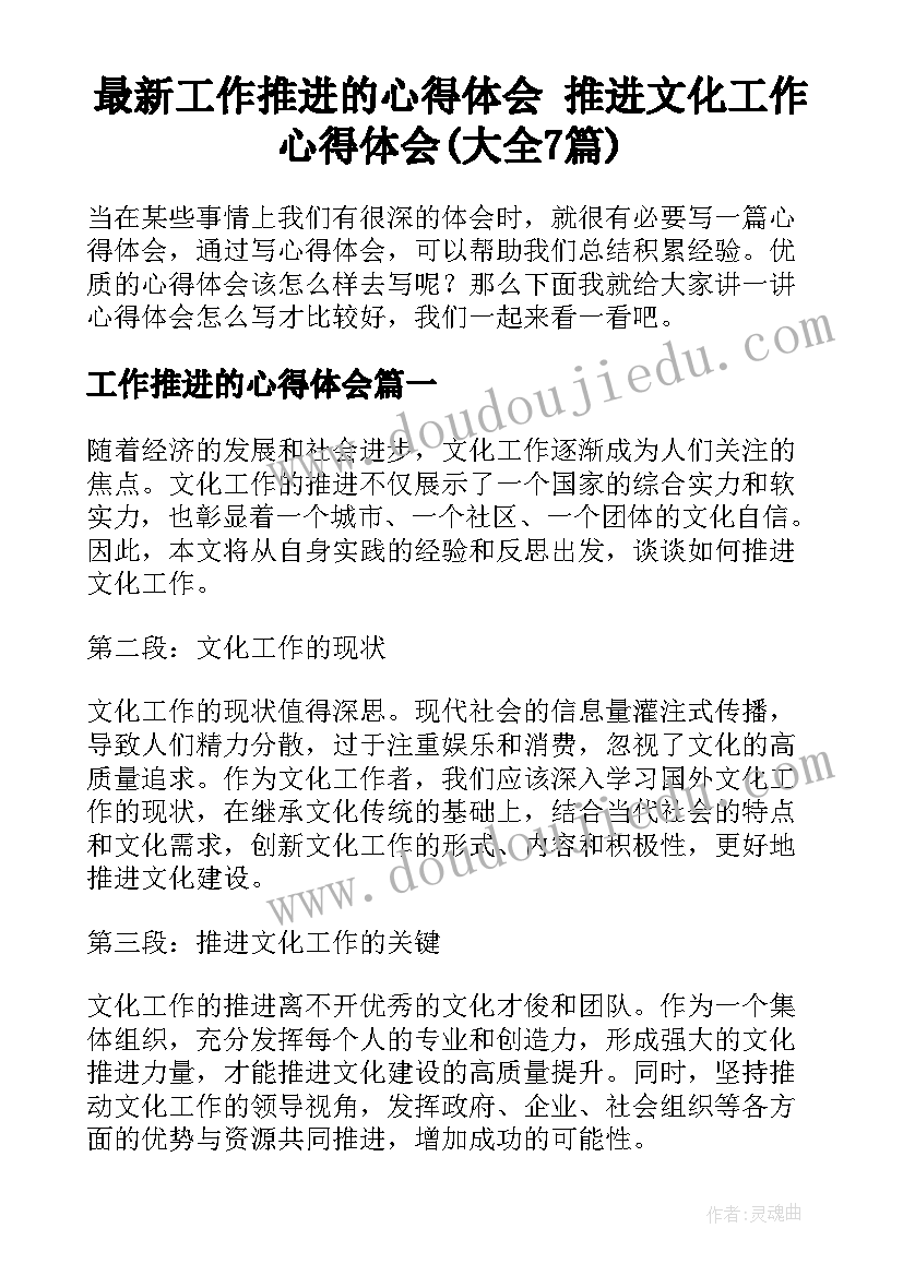 最新工作推进的心得体会 推进文化工作心得体会(大全7篇)