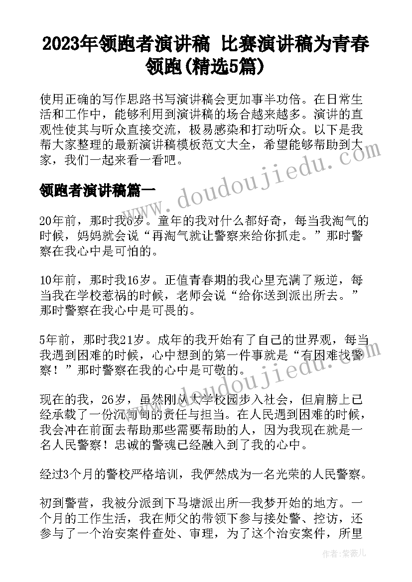 最新亲子活动园长开场白(实用5篇)