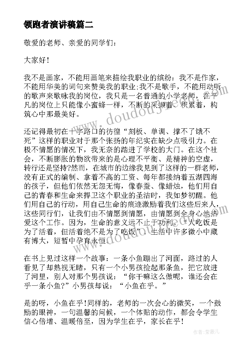 最新亲子活动园长开场白(实用5篇)