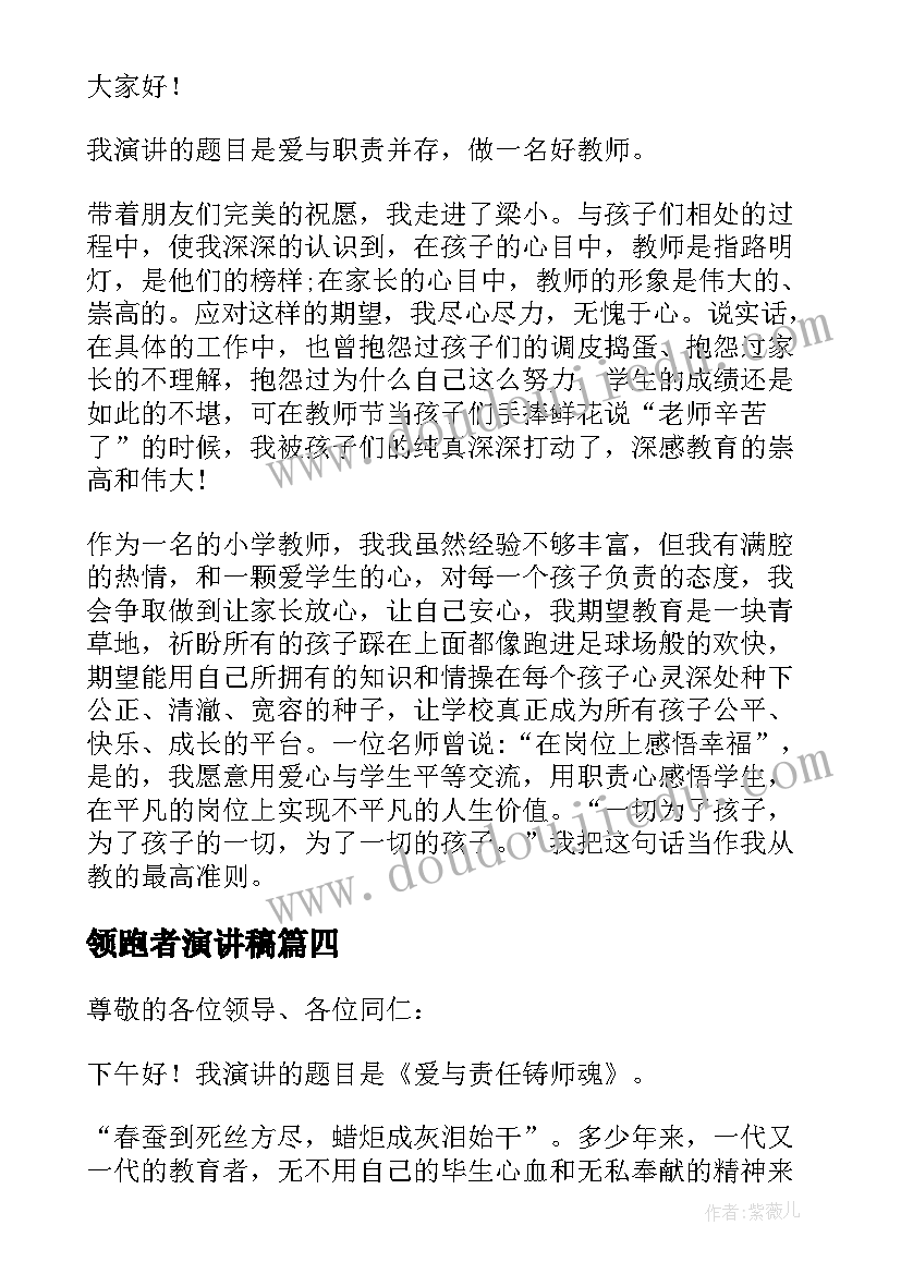 最新亲子活动园长开场白(实用5篇)