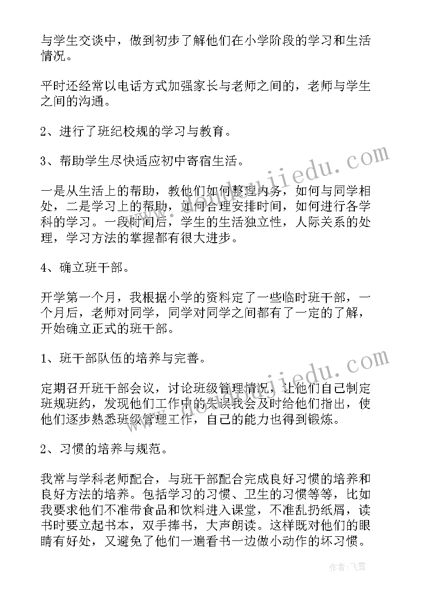 2023年七年级第一学期语文教学工作总结与反思 七年级第一学期工作总结(模板8篇)