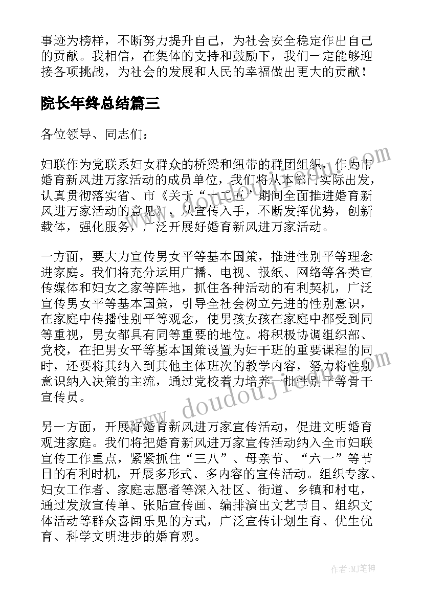 最新院长年终总结(精选8篇)