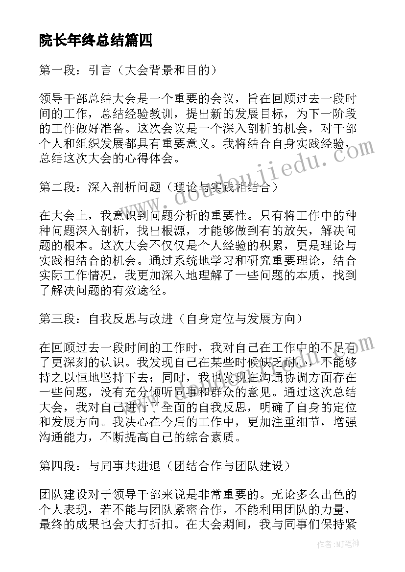 最新院长年终总结(精选8篇)