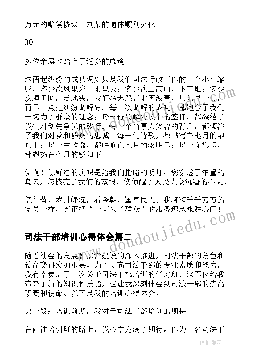 2023年司法干部培训心得体会(通用5篇)