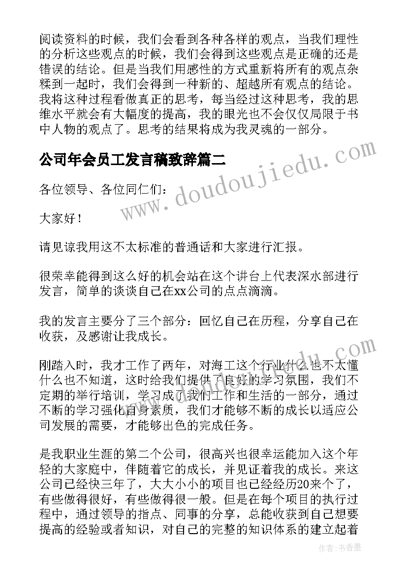 2023年公司年会员工发言稿致辞 公司年会员工发言稿(优质6篇)