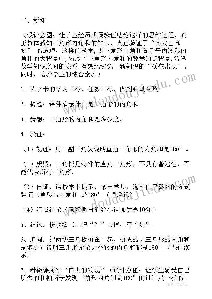 三角形的内角和教学设计一等奖(汇总7篇)