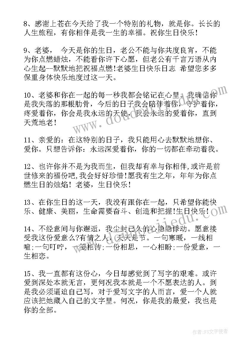 给老婆的生日祝福语古文句子(精选6篇)