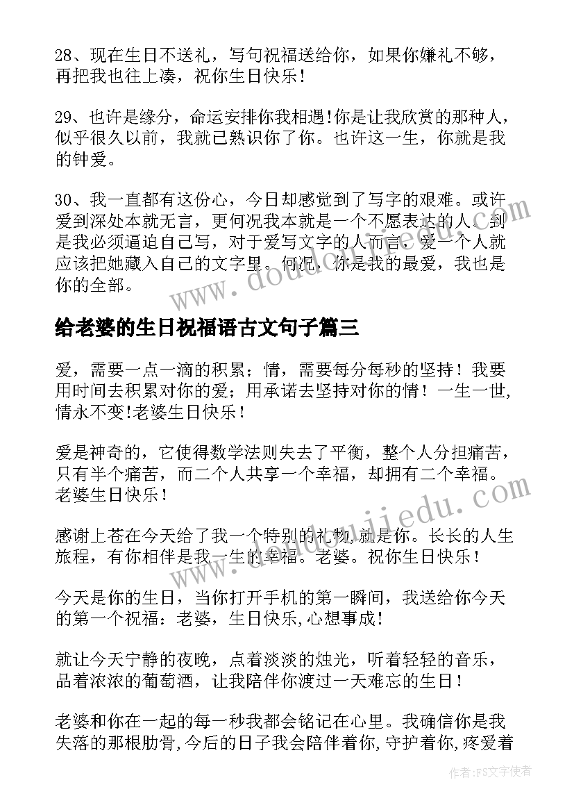 给老婆的生日祝福语古文句子(精选6篇)