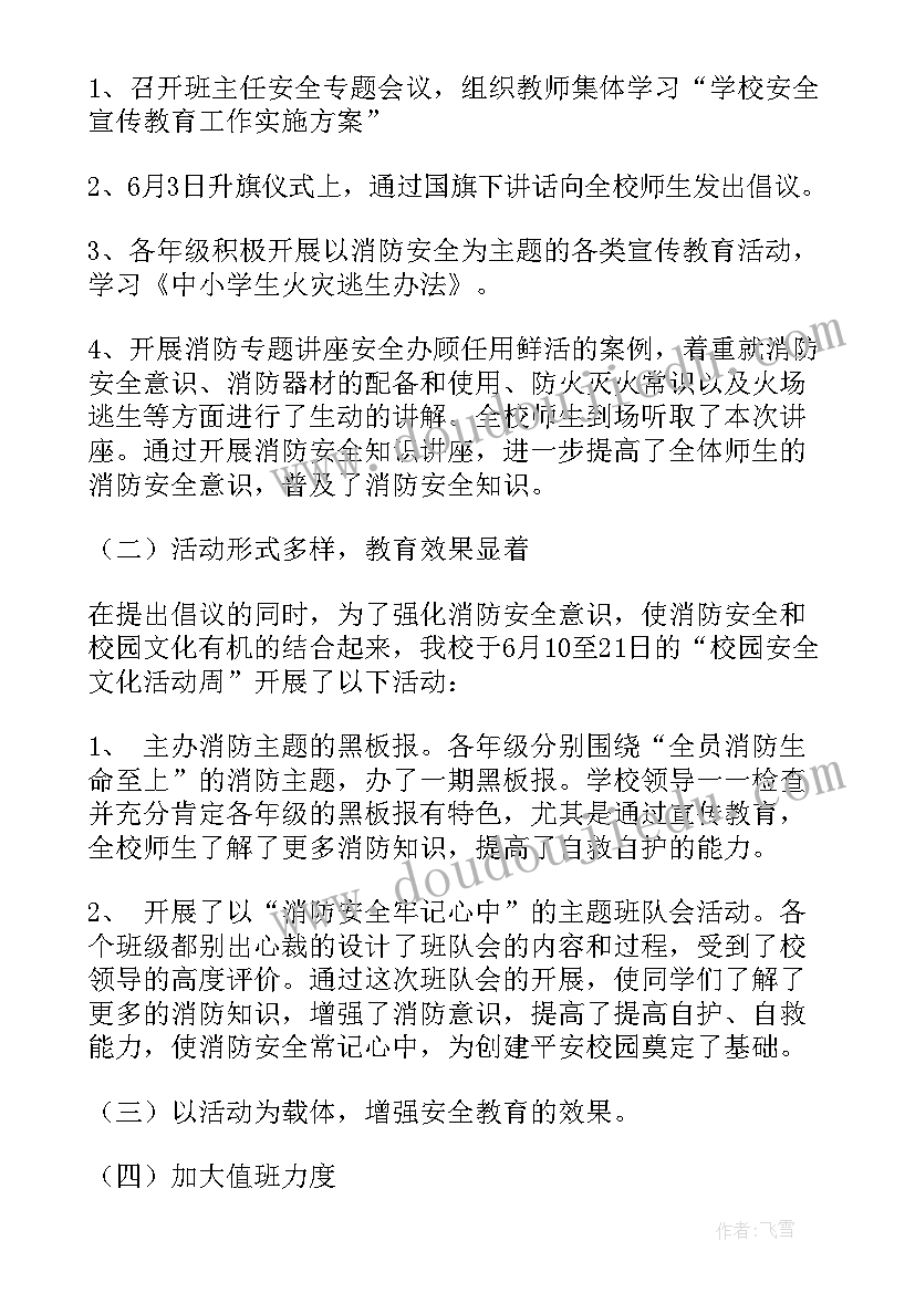 最新安全教育网络公益课程 大学生安全月总结(模板6篇)