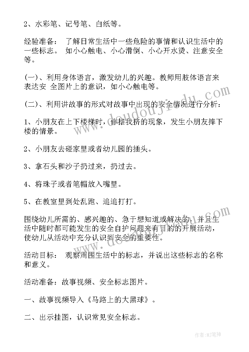 2023年开学第一课幼儿园大班教案(优质9篇)