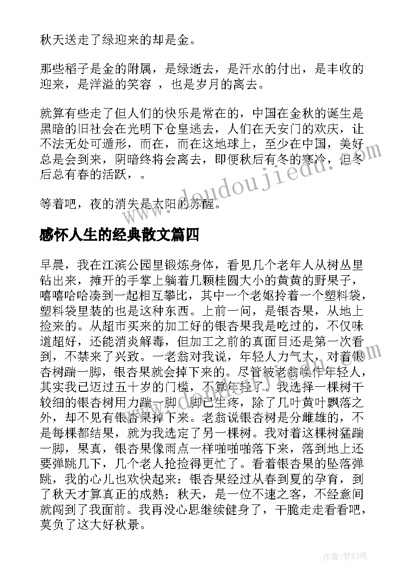 2023年感怀人生的经典散文 散文清明感怀清明感怀(优质9篇)