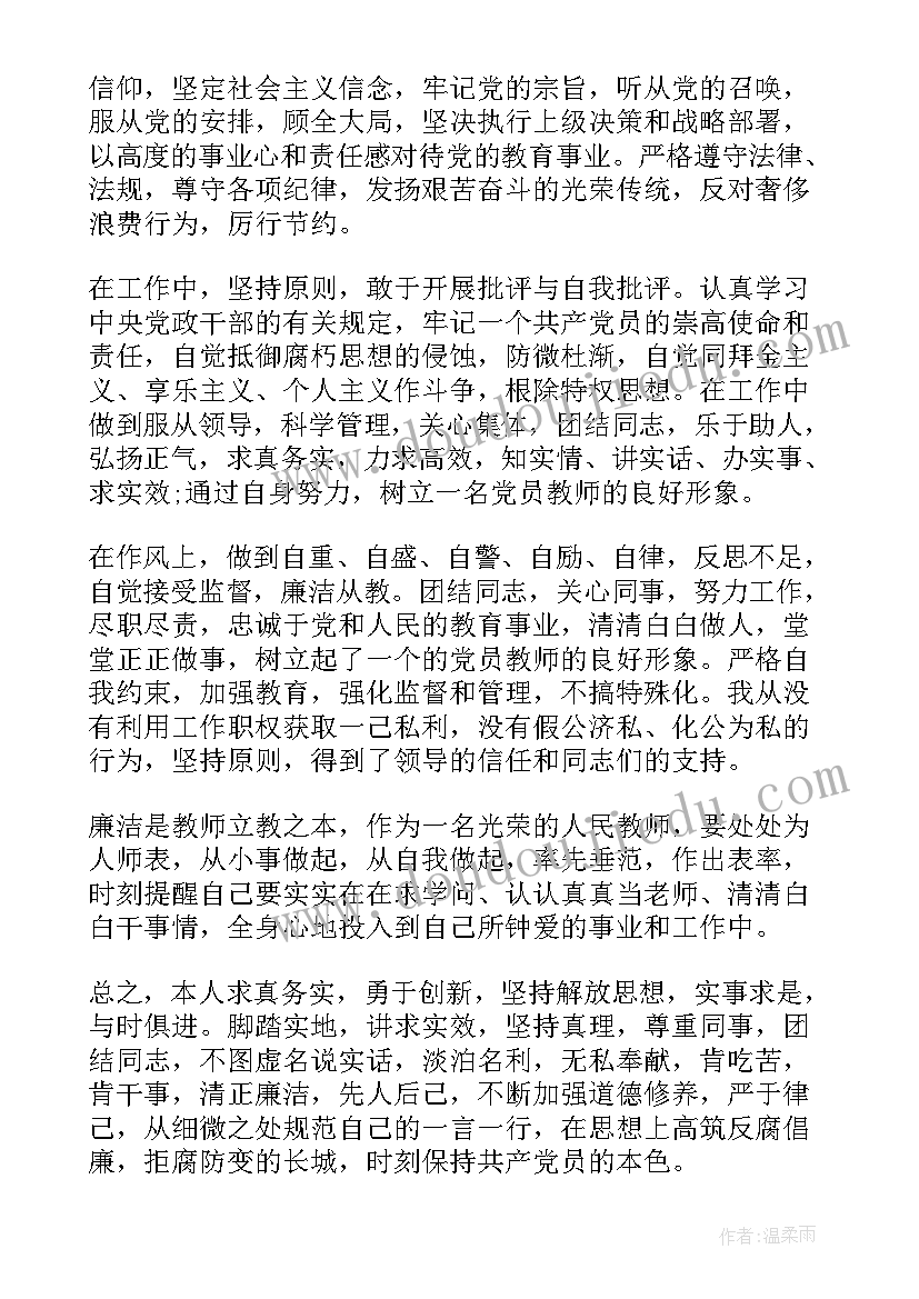 最新普通党员述责述廉报告(精选5篇)