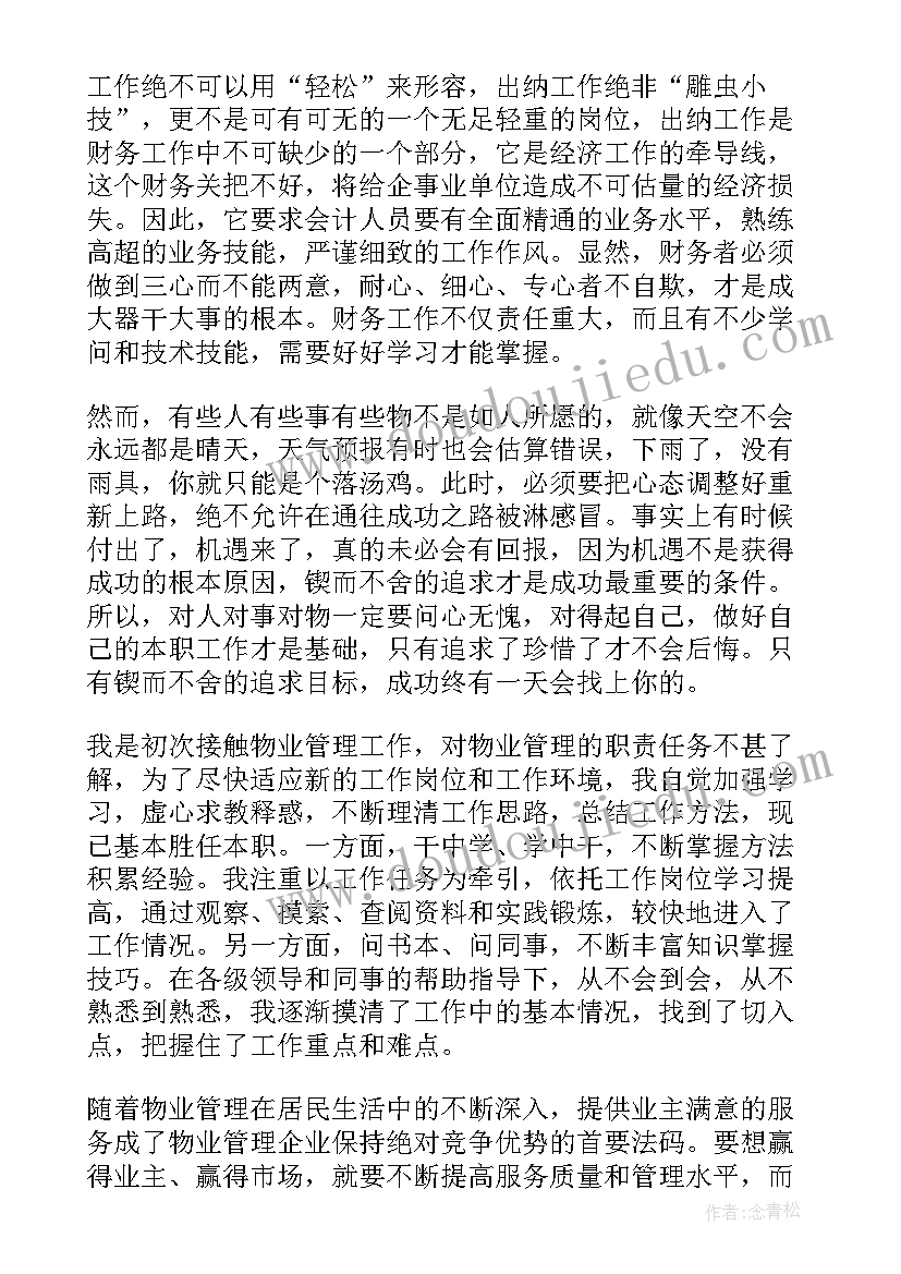 幼儿园新教师听课心得体会和感悟(优秀10篇)