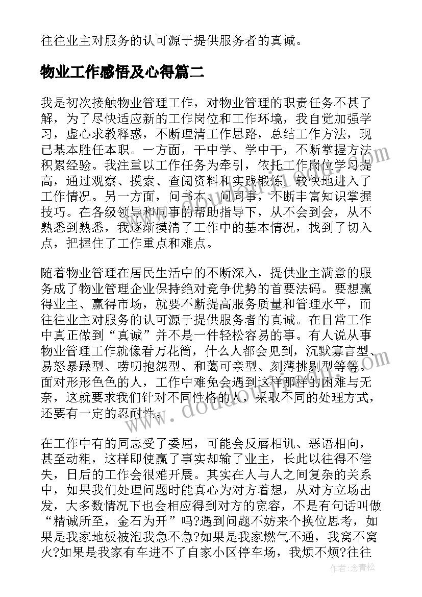 幼儿园新教师听课心得体会和感悟(优秀10篇)