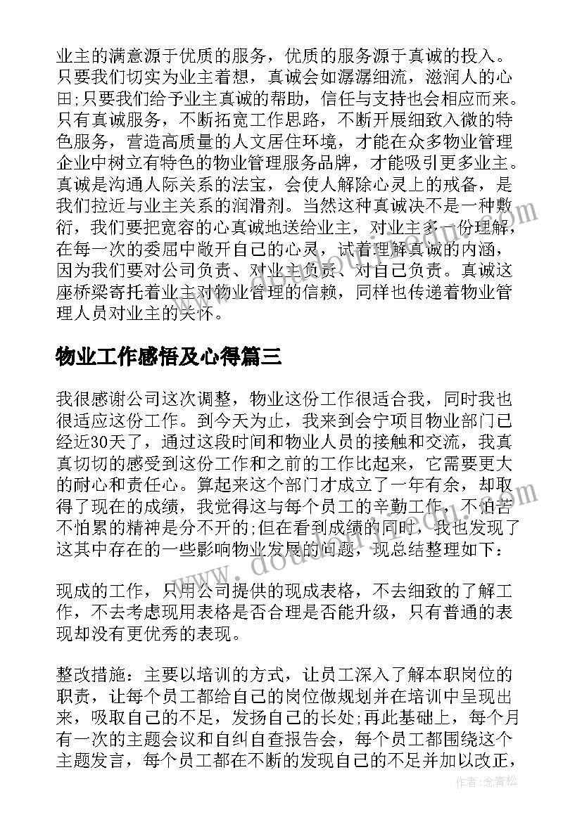 幼儿园新教师听课心得体会和感悟(优秀10篇)