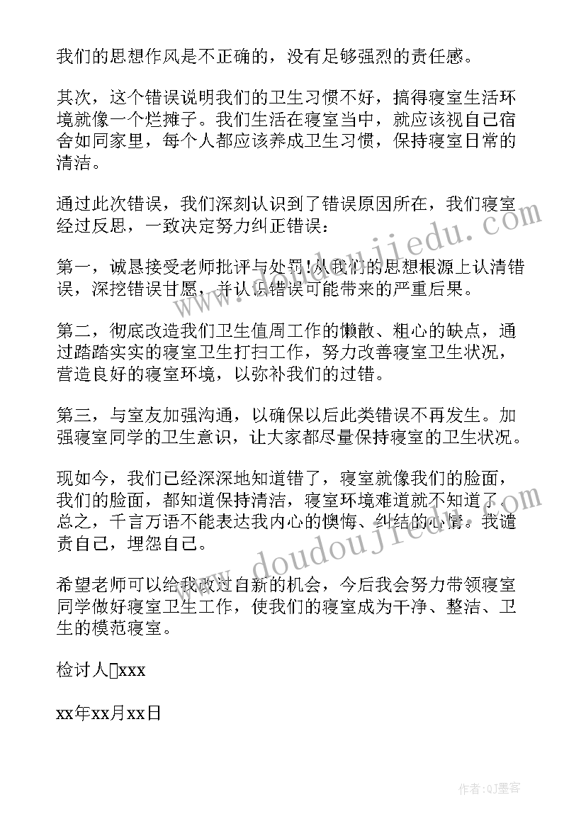 2023年宿舍检讨书自我反省(汇总5篇)