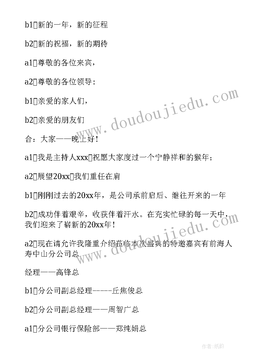 最新年度总结会主持开场白 年度工作总结会议主持稿(模板5篇)