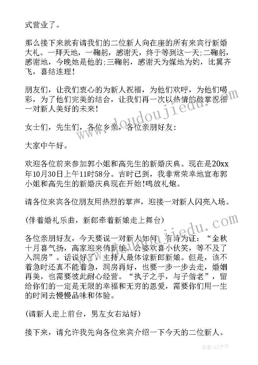 农村婚礼司仪开幕词(优秀5篇)