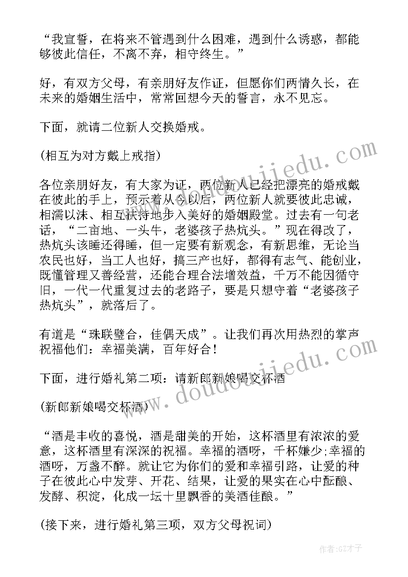 农村婚礼司仪开幕词(优秀5篇)