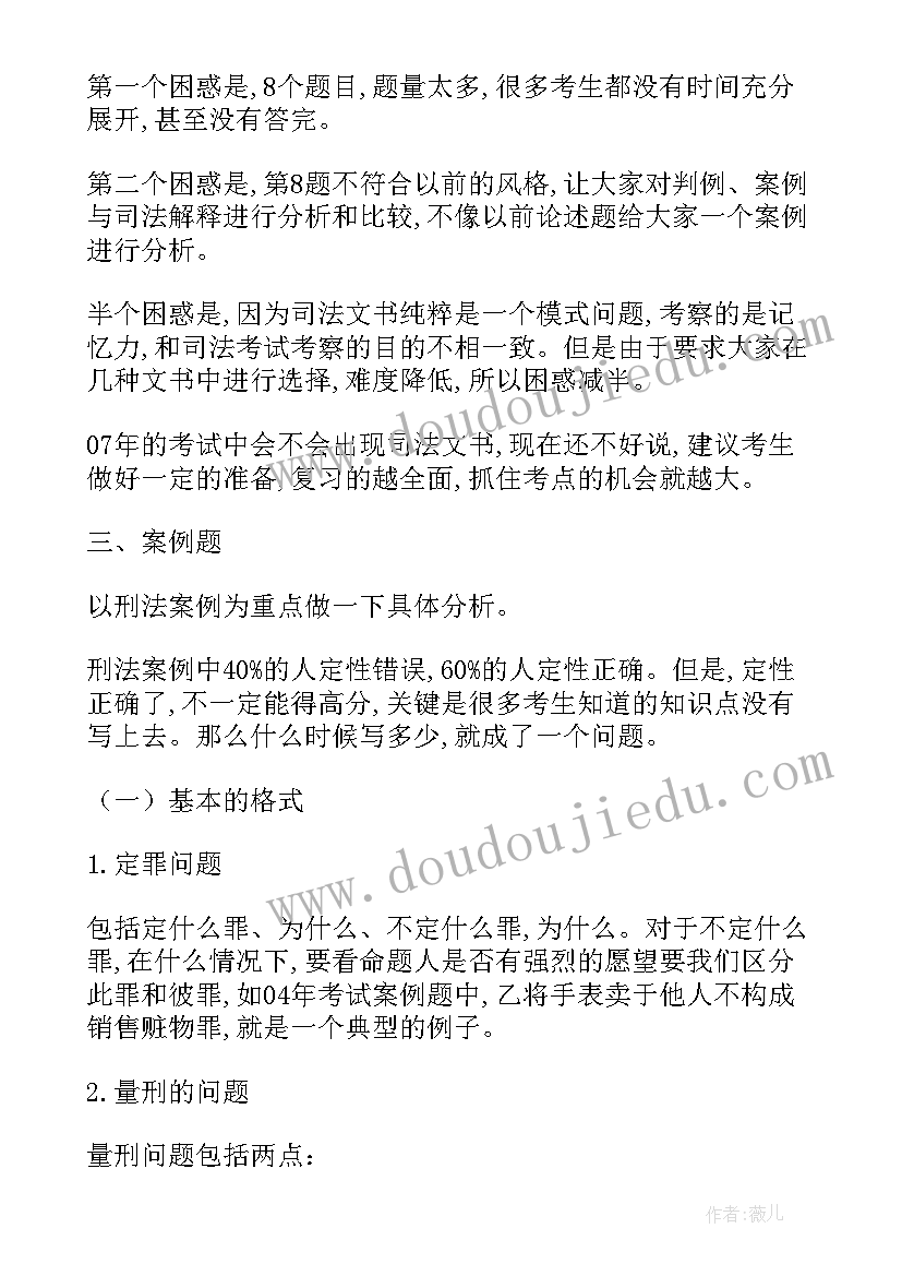 最新答题心得的题目 司法考试司法考试心得卷四论述题答题技巧(优质5篇)