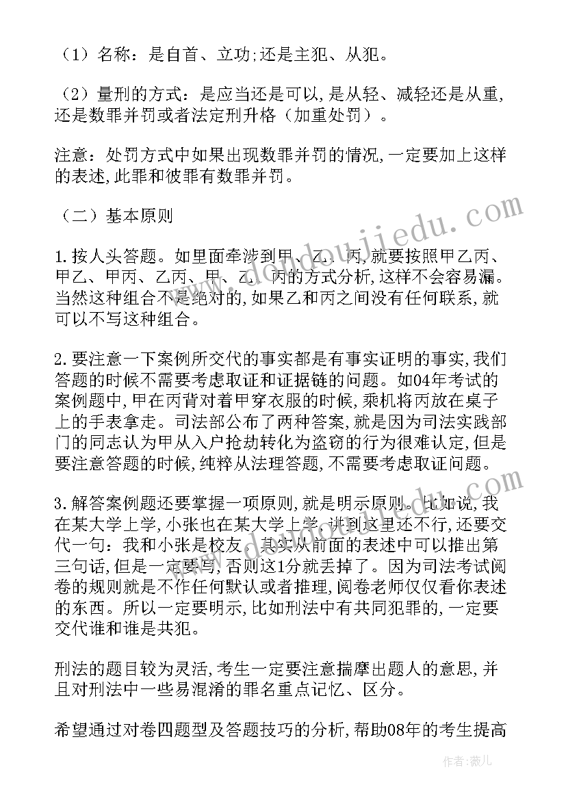 最新答题心得的题目 司法考试司法考试心得卷四论述题答题技巧(优质5篇)