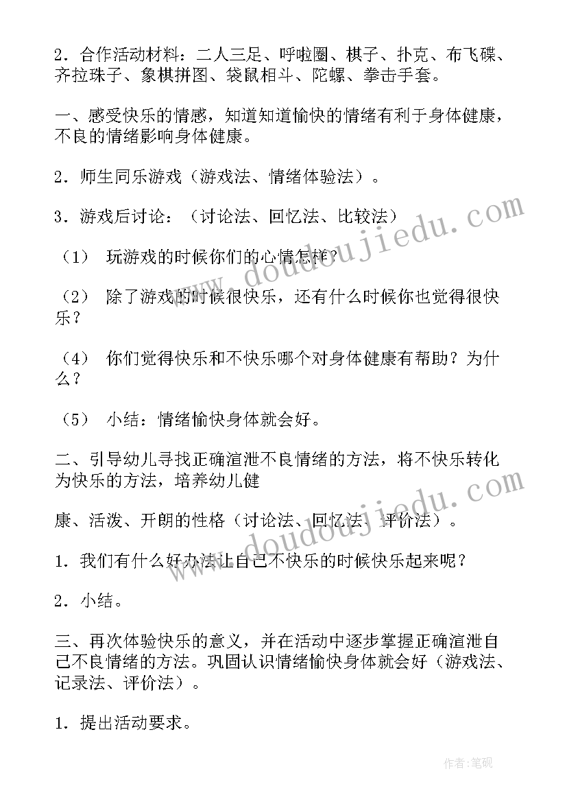 大班调节情绪教案反思总结 大班调节情绪的教案(实用5篇)