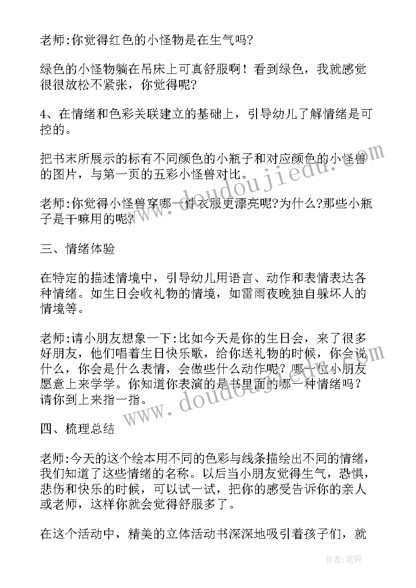 大班调节情绪教案反思总结 大班调节情绪的教案(实用5篇)