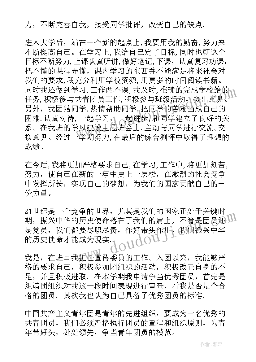 2023年工作后团员自我评价及努力方向(优秀5篇)