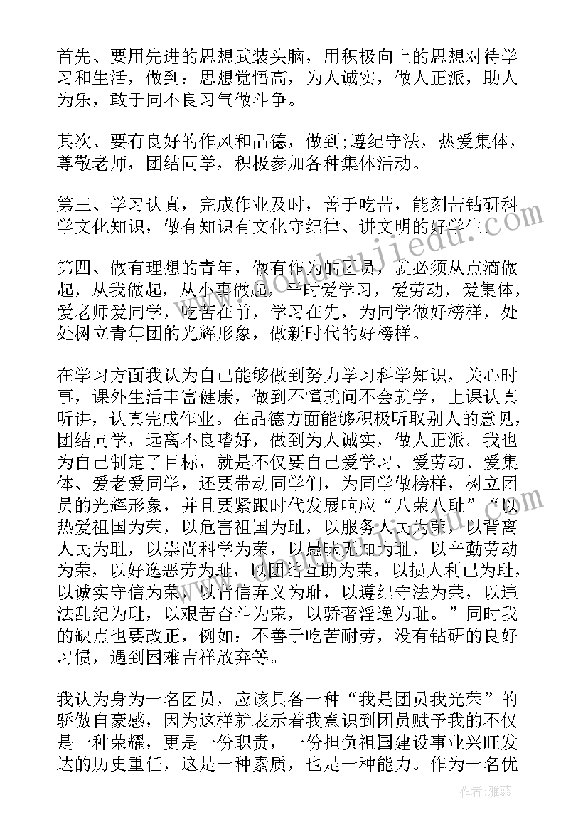 2023年工作后团员自我评价及努力方向(优秀5篇)