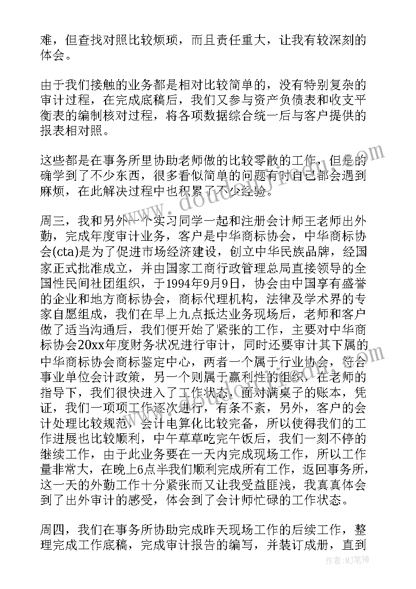 事务所辞职报告(通用10篇)