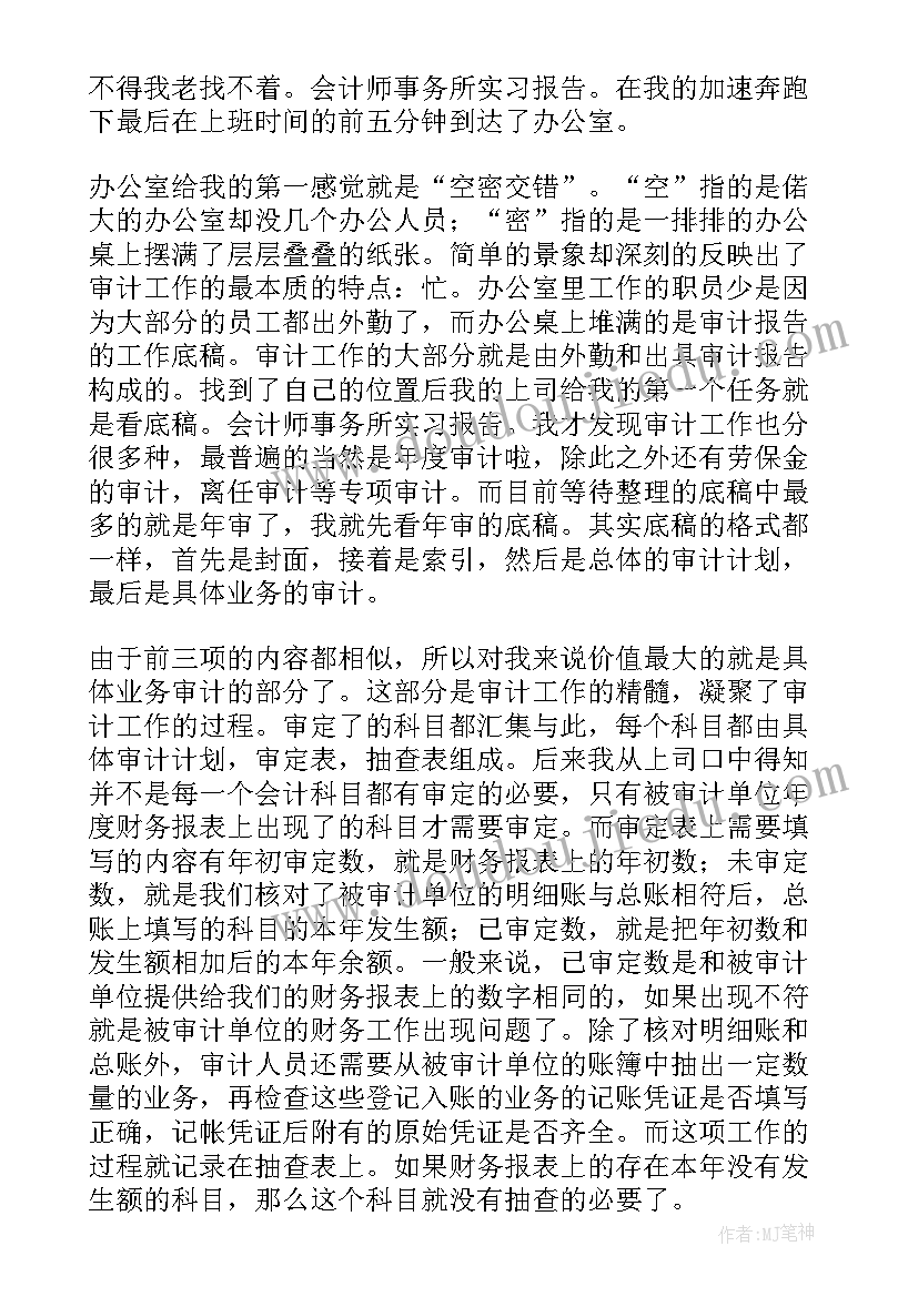 事务所辞职报告(通用10篇)