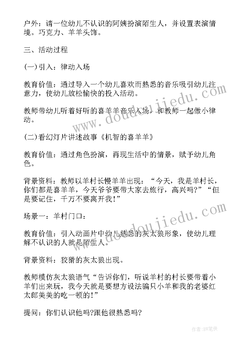 幼儿园小班消防安全教育教案及反思(优质5篇)