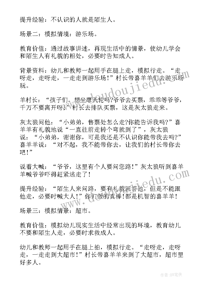 幼儿园小班消防安全教育教案及反思(优质5篇)