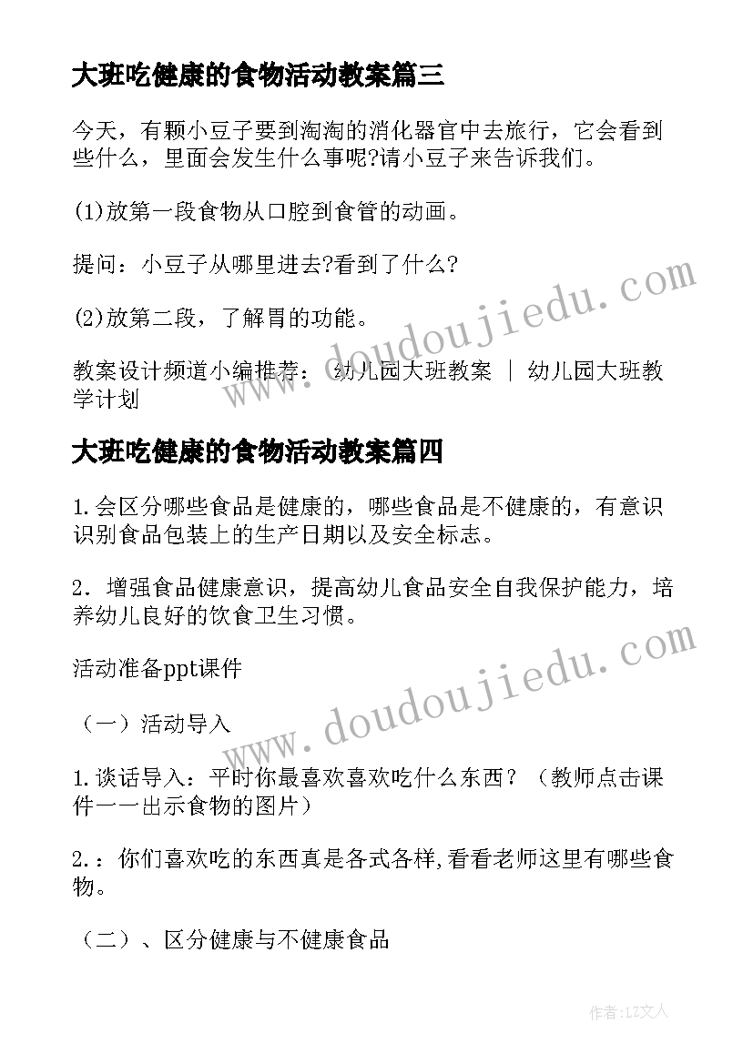 大班吃健康的食物活动教案 幼儿园大班食物营养多健康教案(模板5篇)