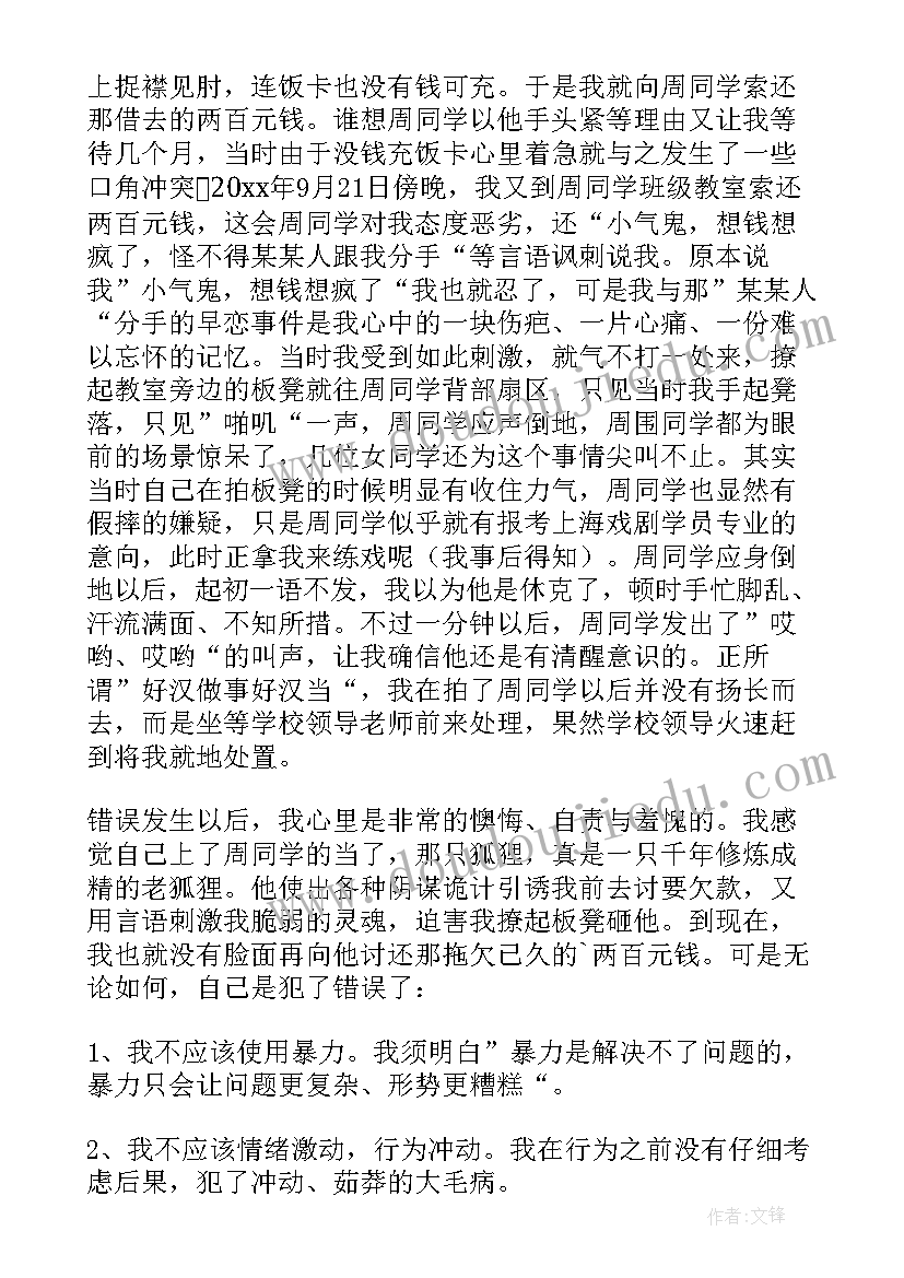 最新保证书犯错保证书(优质8篇)