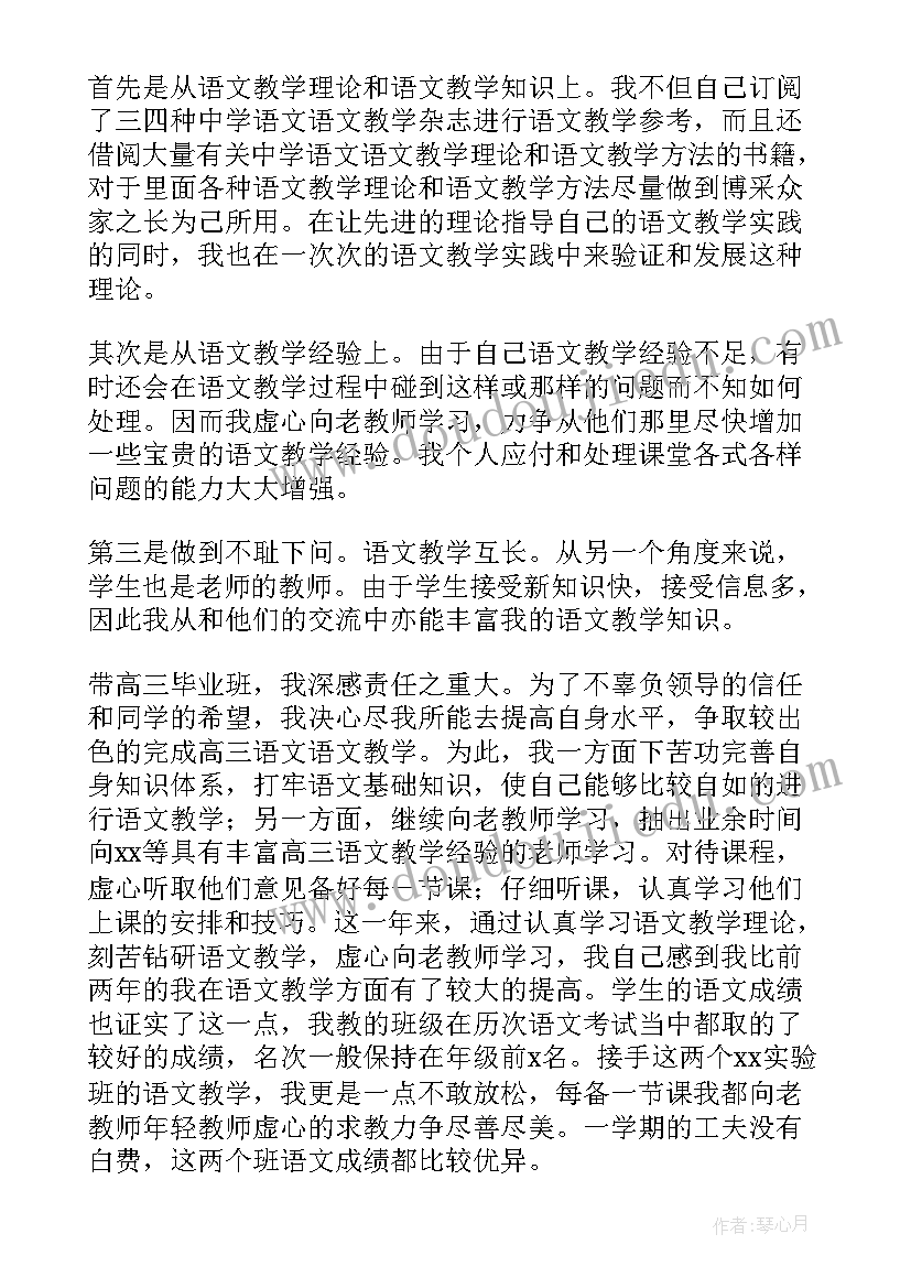 2023年高中语文教师个人述职报告(优质5篇)