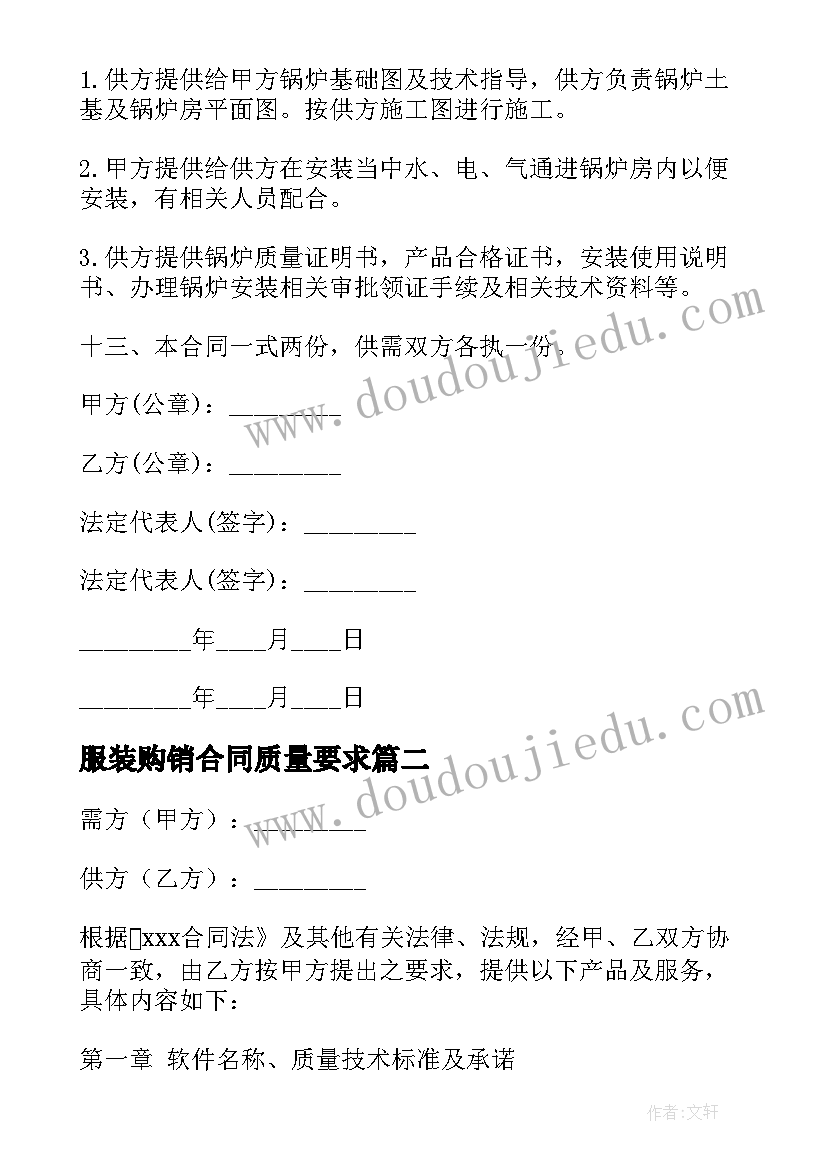 最新服装购销合同质量要求(优质5篇)