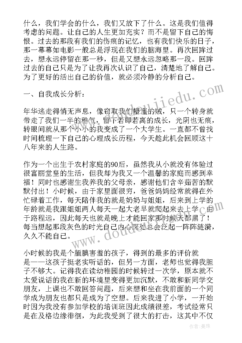 2023年个人成长报告心理健康课(精选5篇)