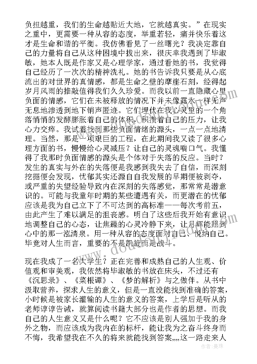 2023年个人成长报告心理健康课(精选5篇)