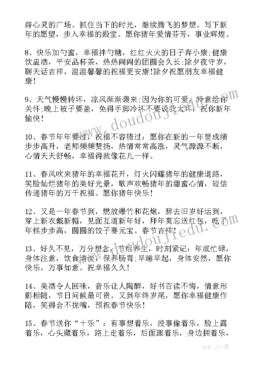 最新兔年祝福发领导的祝福语(模板9篇)