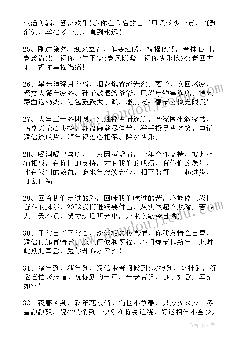 最新兔年祝福发领导的祝福语(模板9篇)