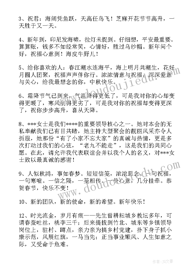 最新兔年祝福发领导的祝福语(模板9篇)