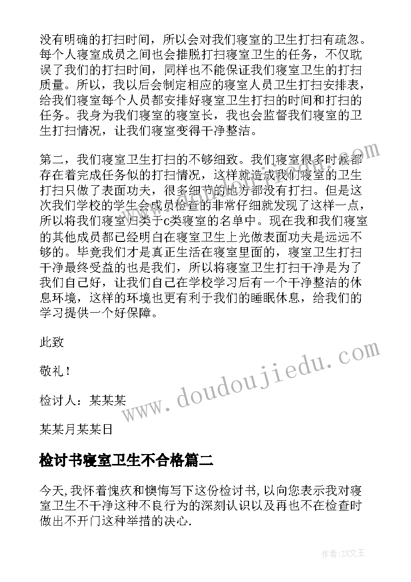 检讨书寝室卫生不合格 寝室卫生不合格检讨书(汇总10篇)